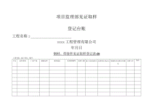 监理见证取样台帐表格.docx