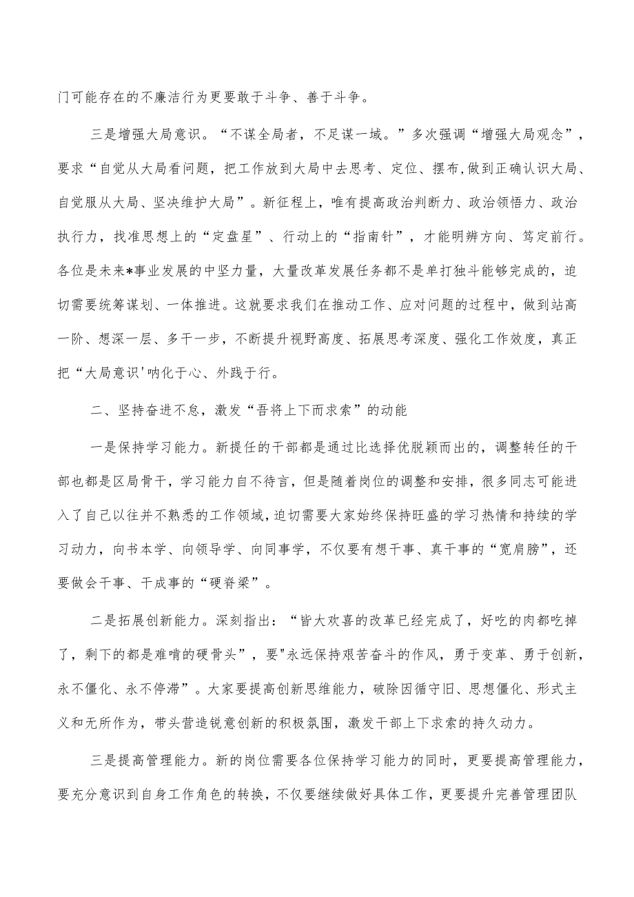 新任职宣誓仪式暨集体廉政谈话.docx_第2页