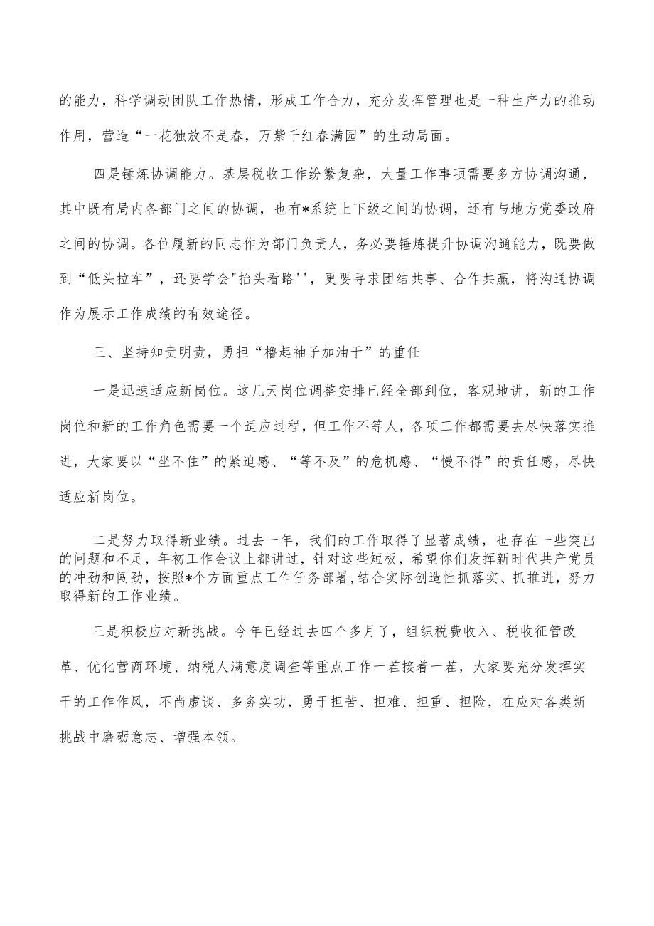 新任职宣誓仪式暨集体廉政谈话.docx_第3页