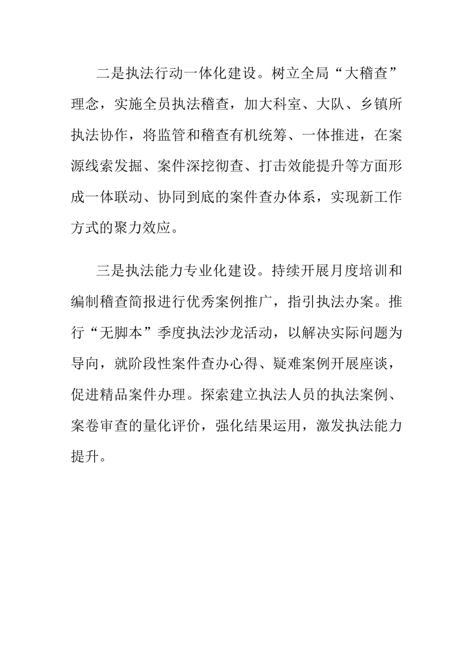 市场监管部门创新执法稽查工作法助力推进优化营商环境.docx_第3页