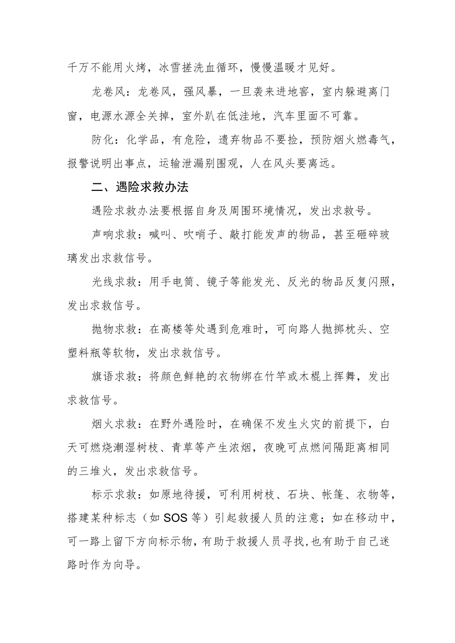 学校防灾减灾致家长的一封信.docx_第2页