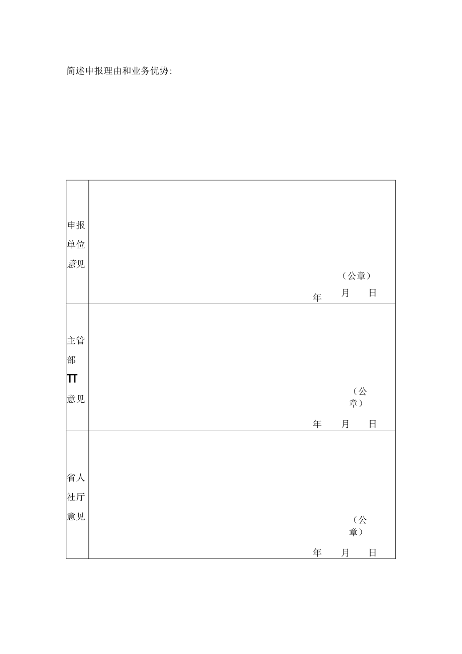 河北省专业技术人员继续教育基地申请表.docx_第3页