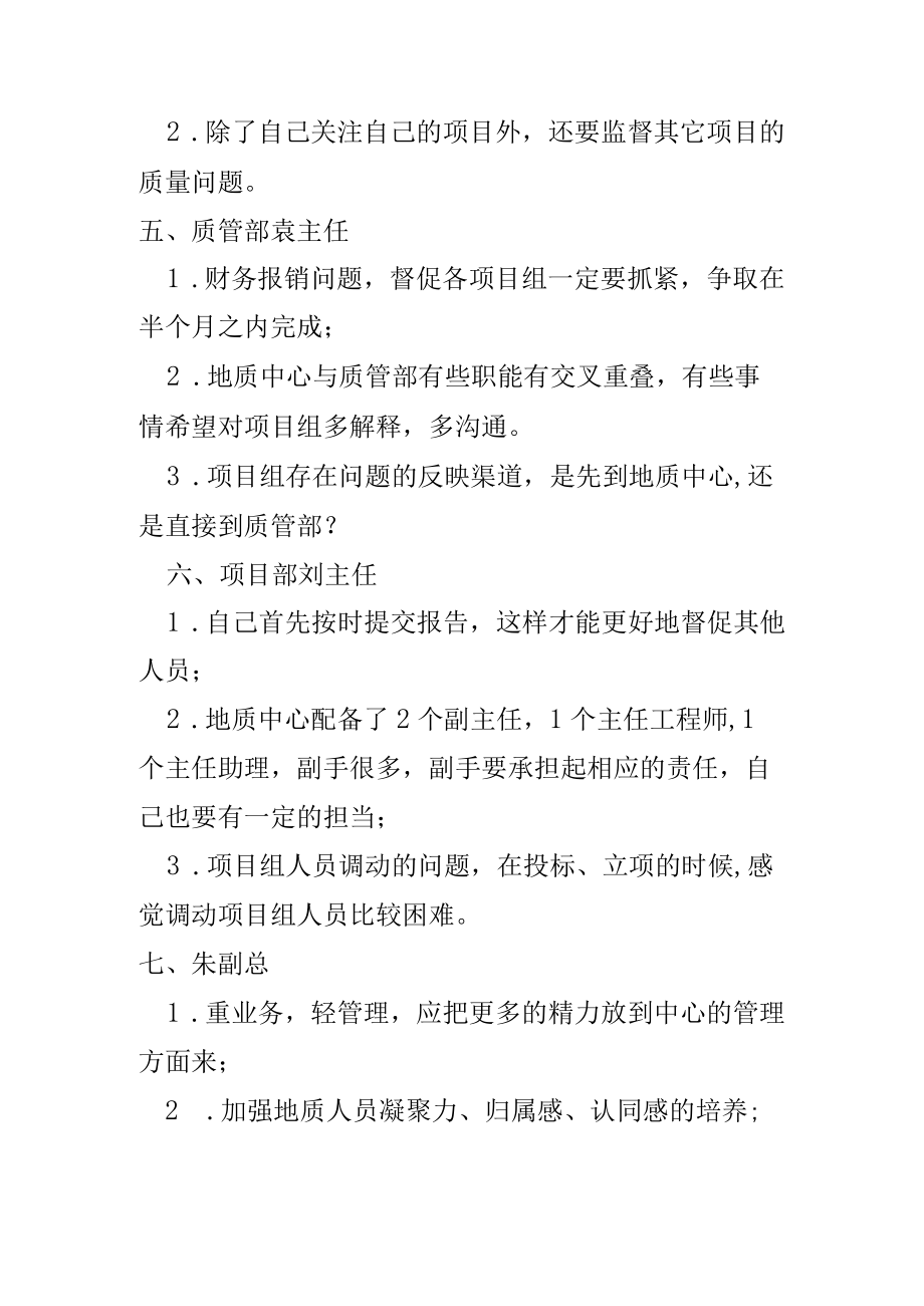 民主生活会提意见建议记录.docx_第2页