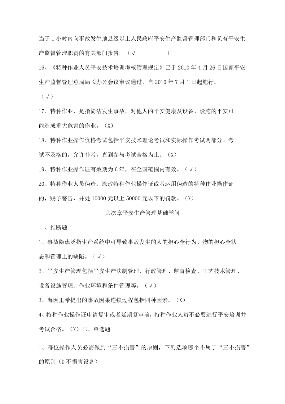 高处作业习题.docx_第3页