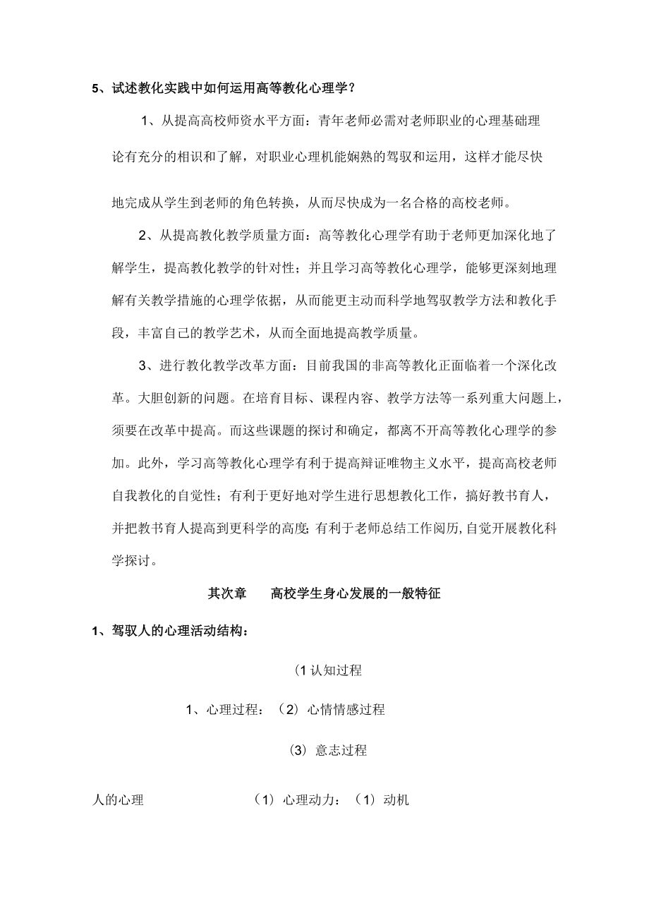 高等教育心理学课后习题及参考复习资料.docx_第2页