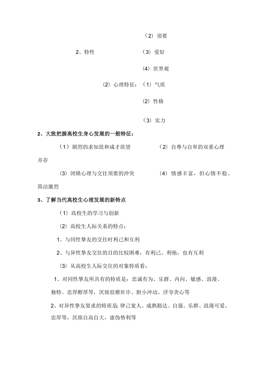 高等教育心理学课后习题及参考复习资料.docx_第3页