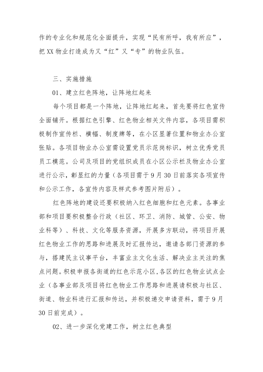 物业公司打造红色物业实施方案2篇.docx_第3页