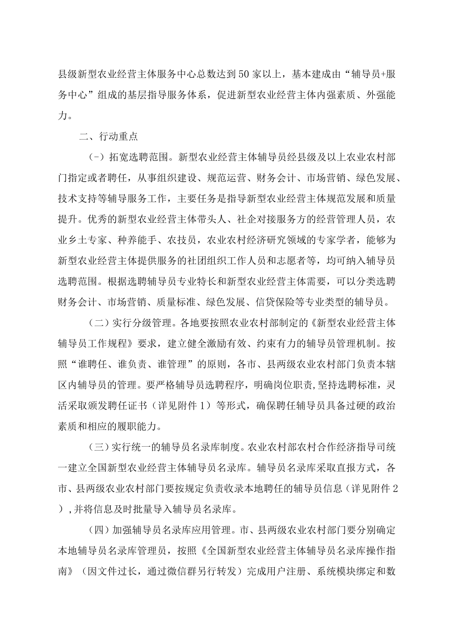 陕西省新型农业经营主体“千员带万社”行动方案（2023年）.docx_第2页