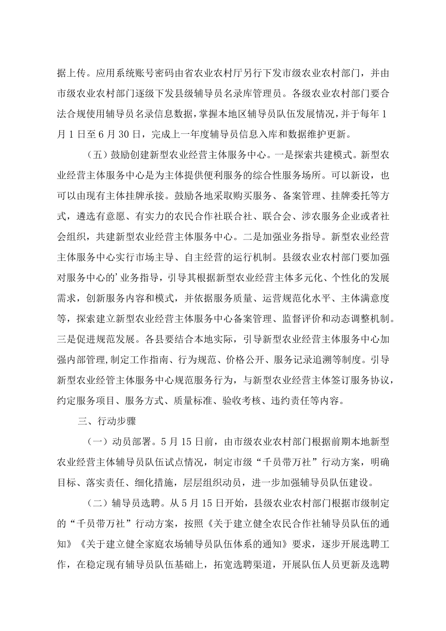 陕西省新型农业经营主体“千员带万社”行动方案（2023年）.docx_第3页