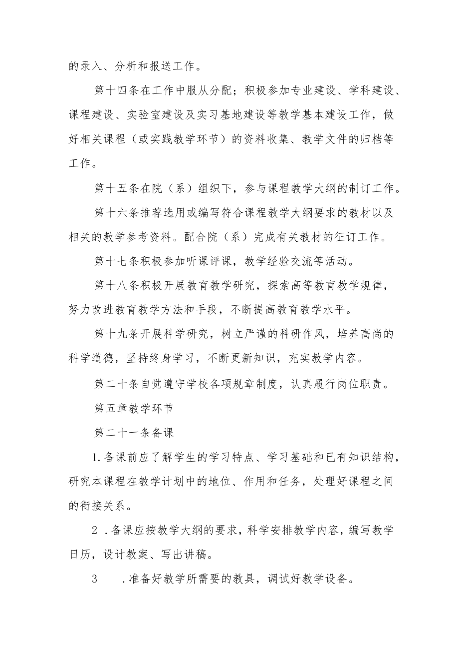 学院教师教学工作规范（试行）.docx_第3页