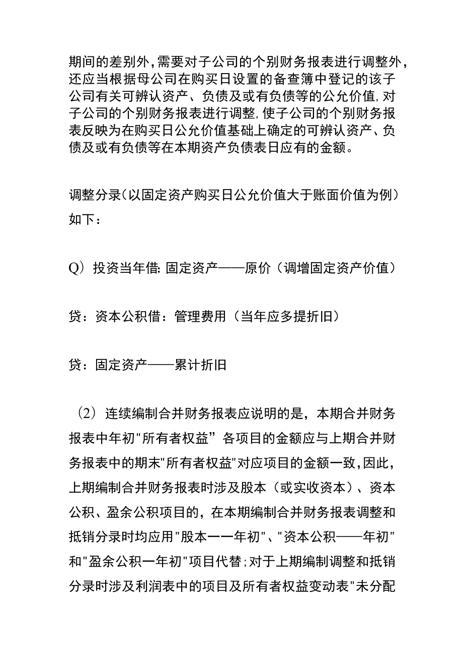 合并财务报表的会计账务处理分录.docx_第2页