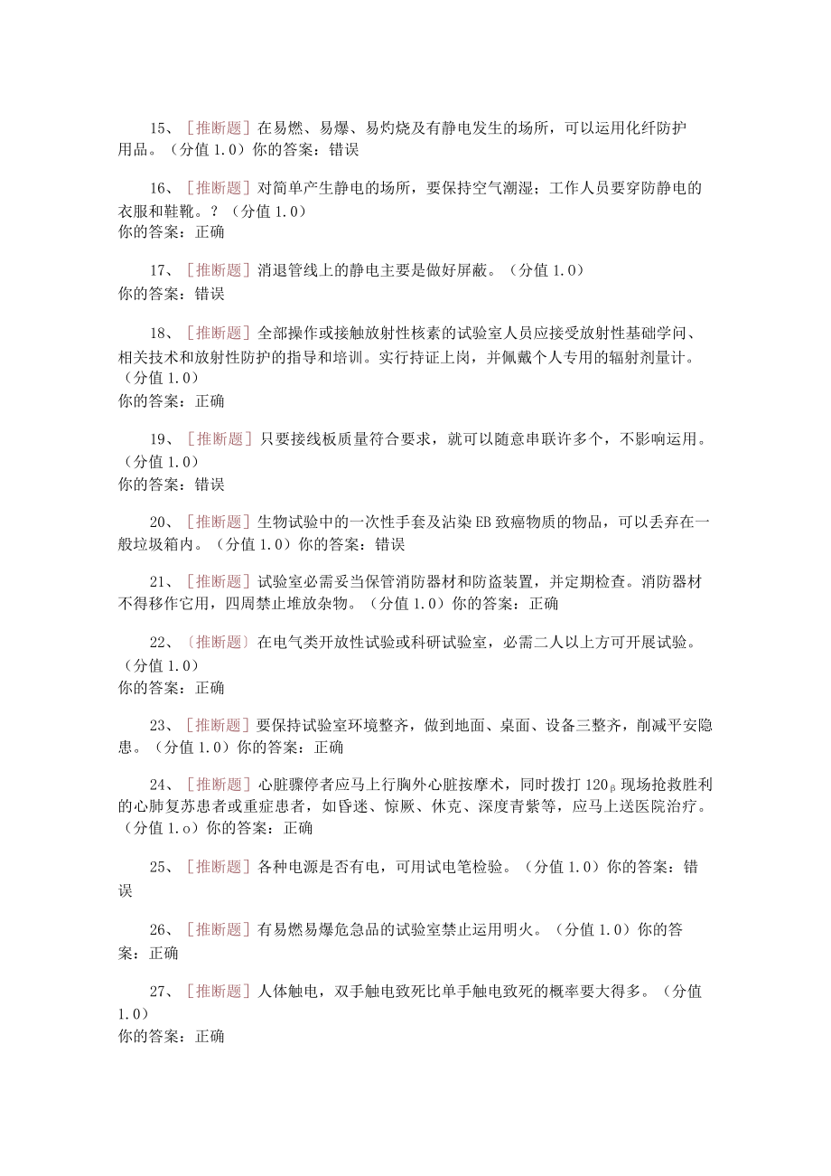 高校实验室安全考试试题.docx_第2页