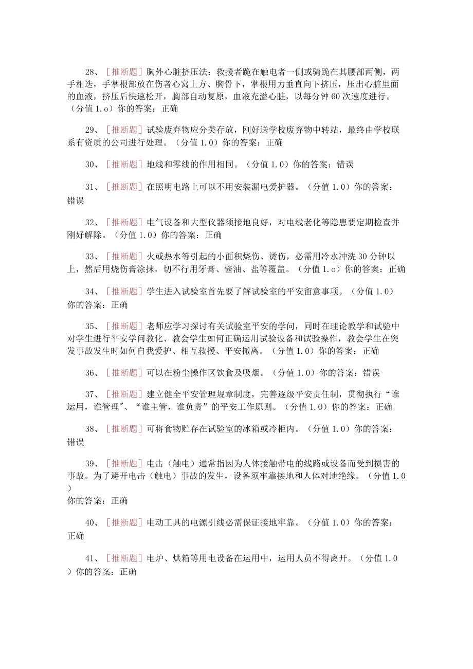 高校实验室安全考试试题.docx_第3页