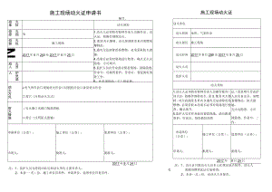 动火证模板.docx