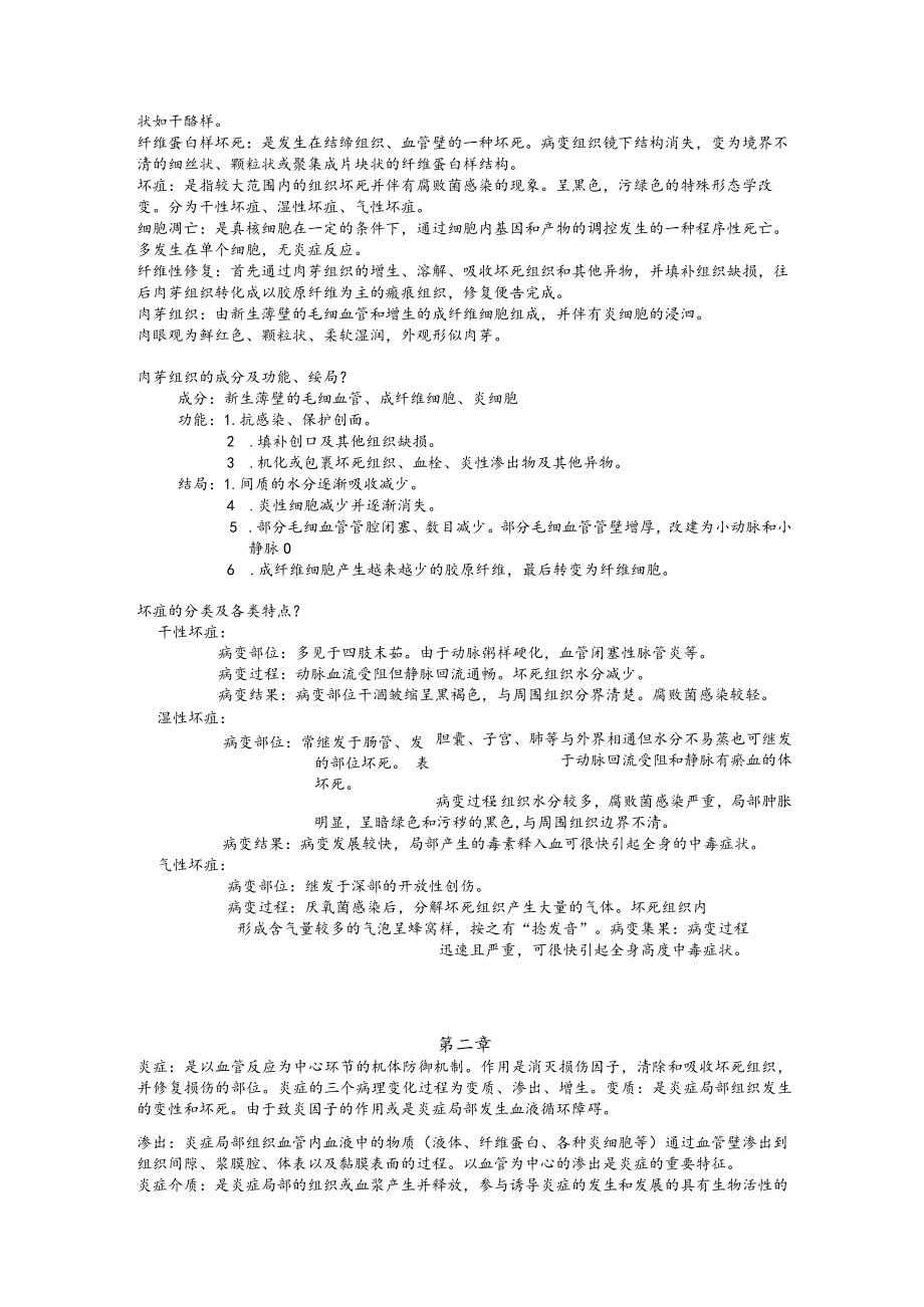 病 原 病 理 背 诵点知识总结.docx_第2页