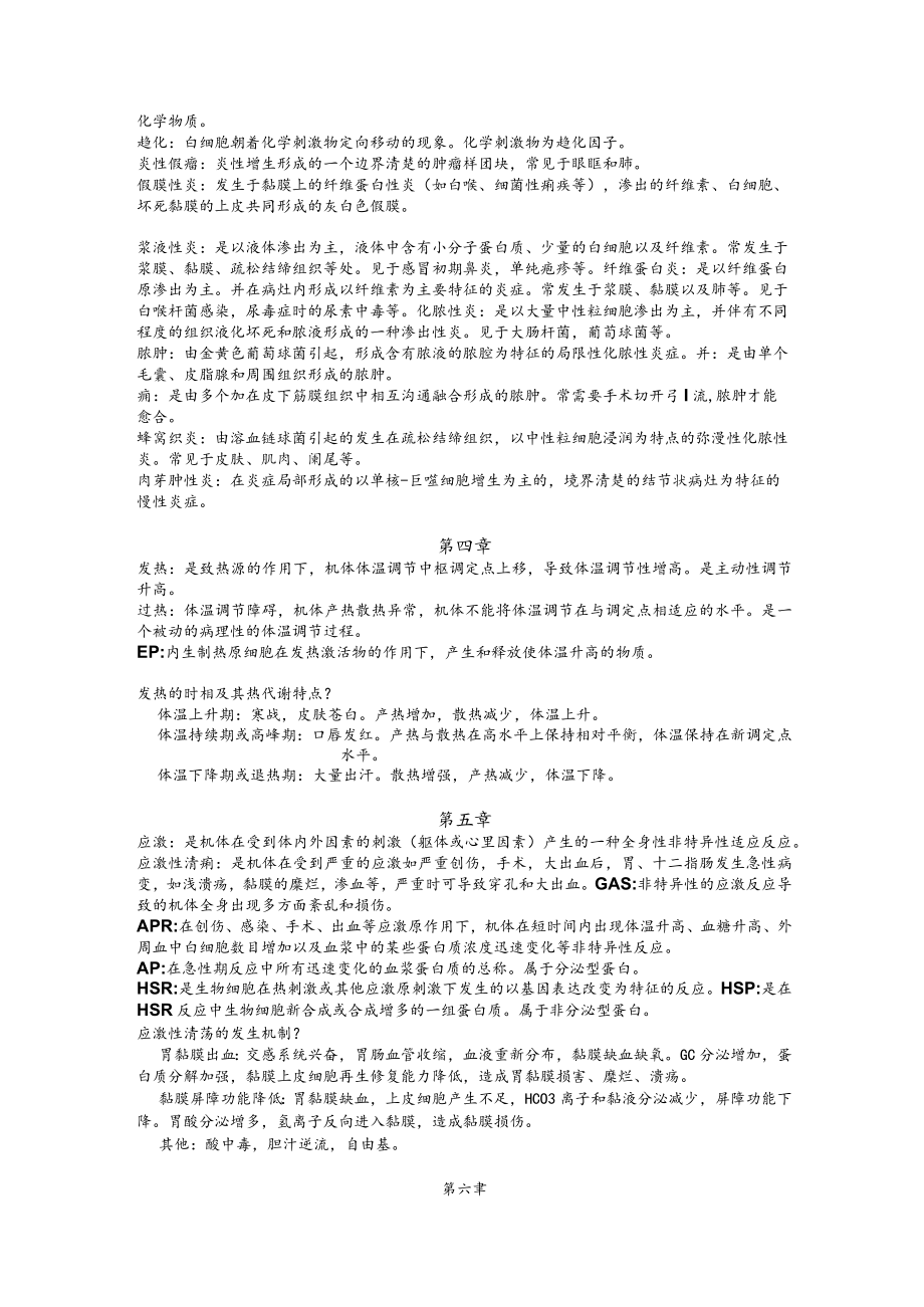 病 原 病 理 背 诵点知识总结.docx_第3页