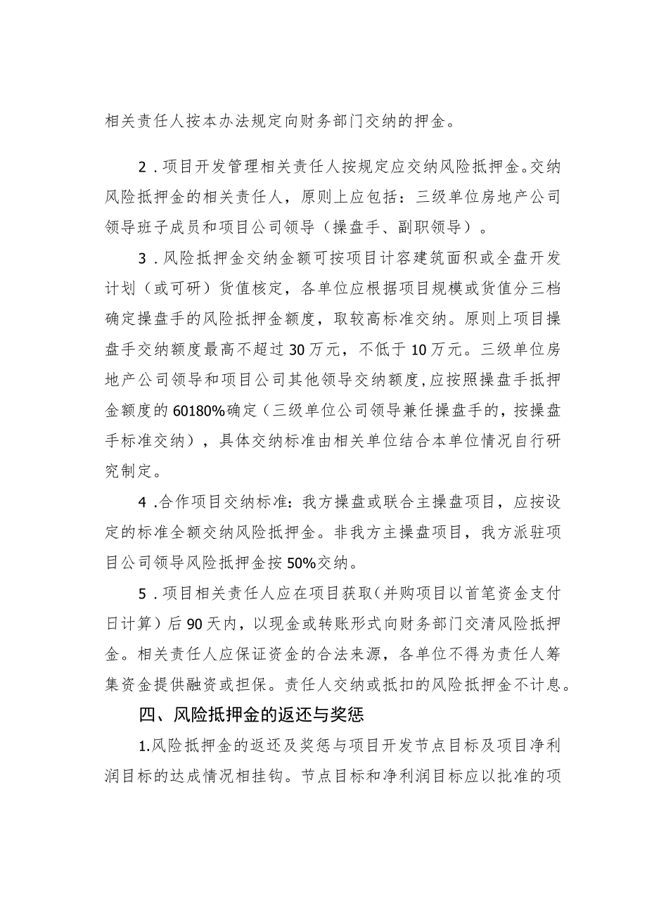 某某股份公司房地产项目实施风险抵押金制度.docx_第2页