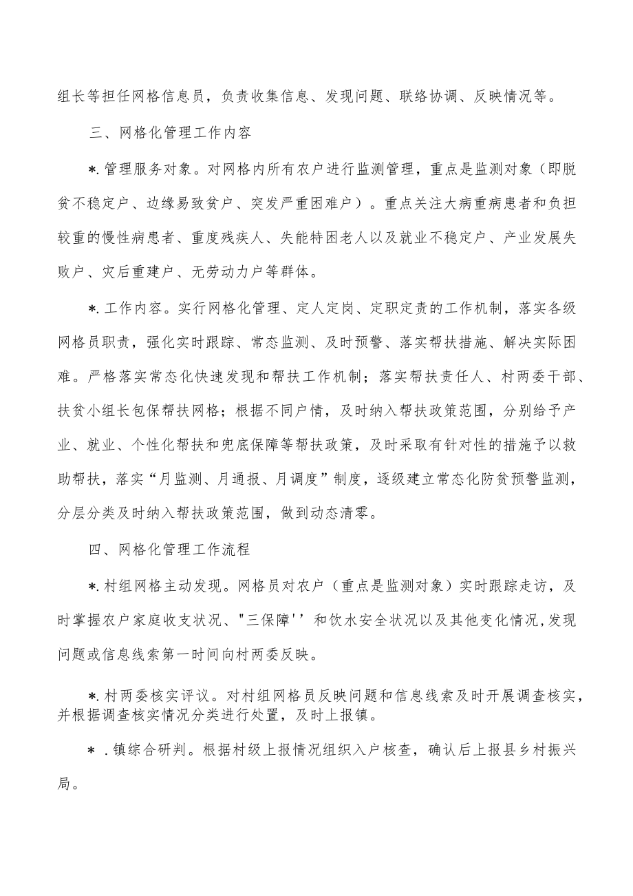 镇乡村振兴网格员配备管理方案.docx_第2页