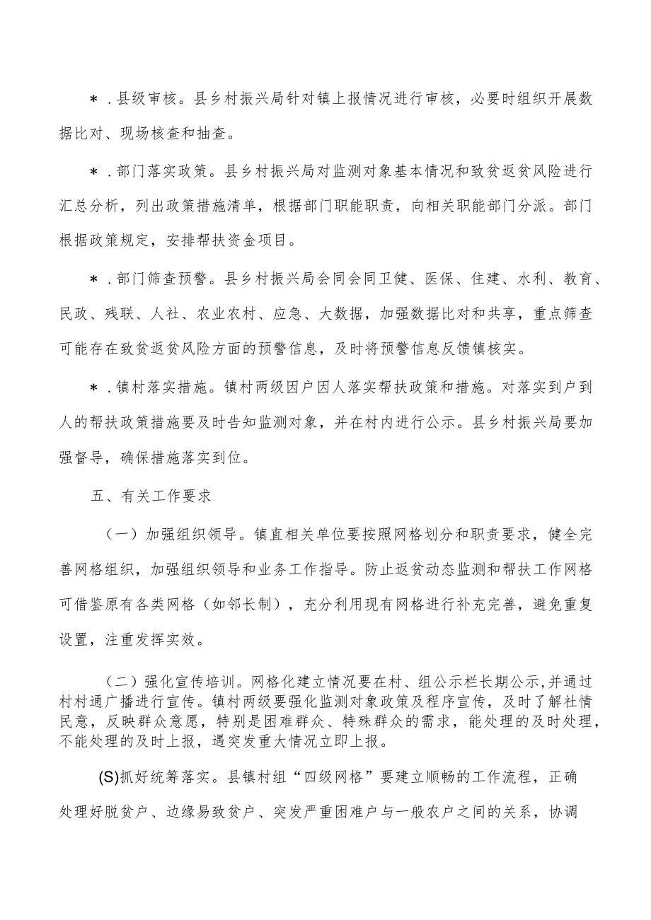 镇乡村振兴网格员配备管理方案.docx_第3页