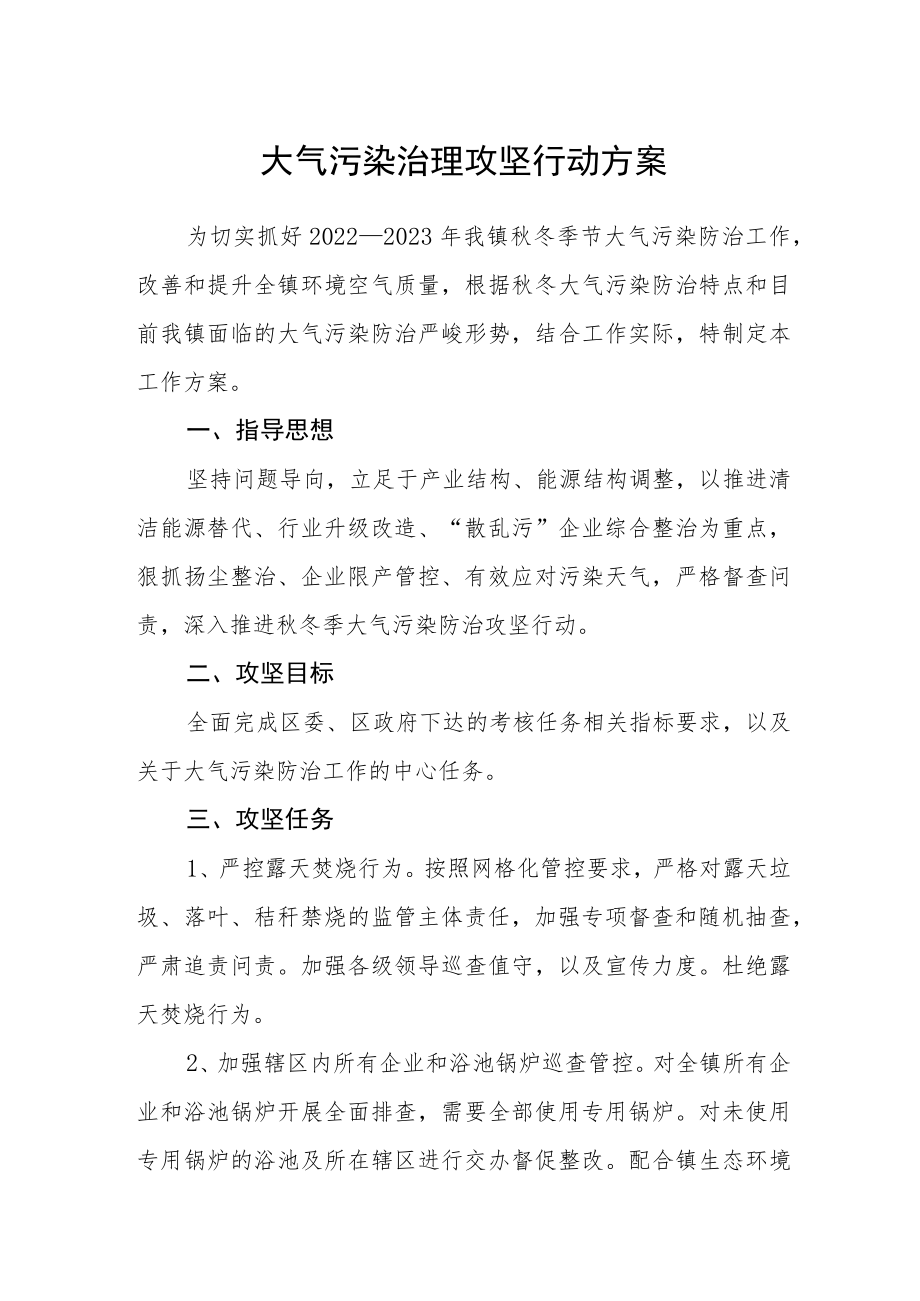 大气污染治理攻坚行动方案.docx_第1页