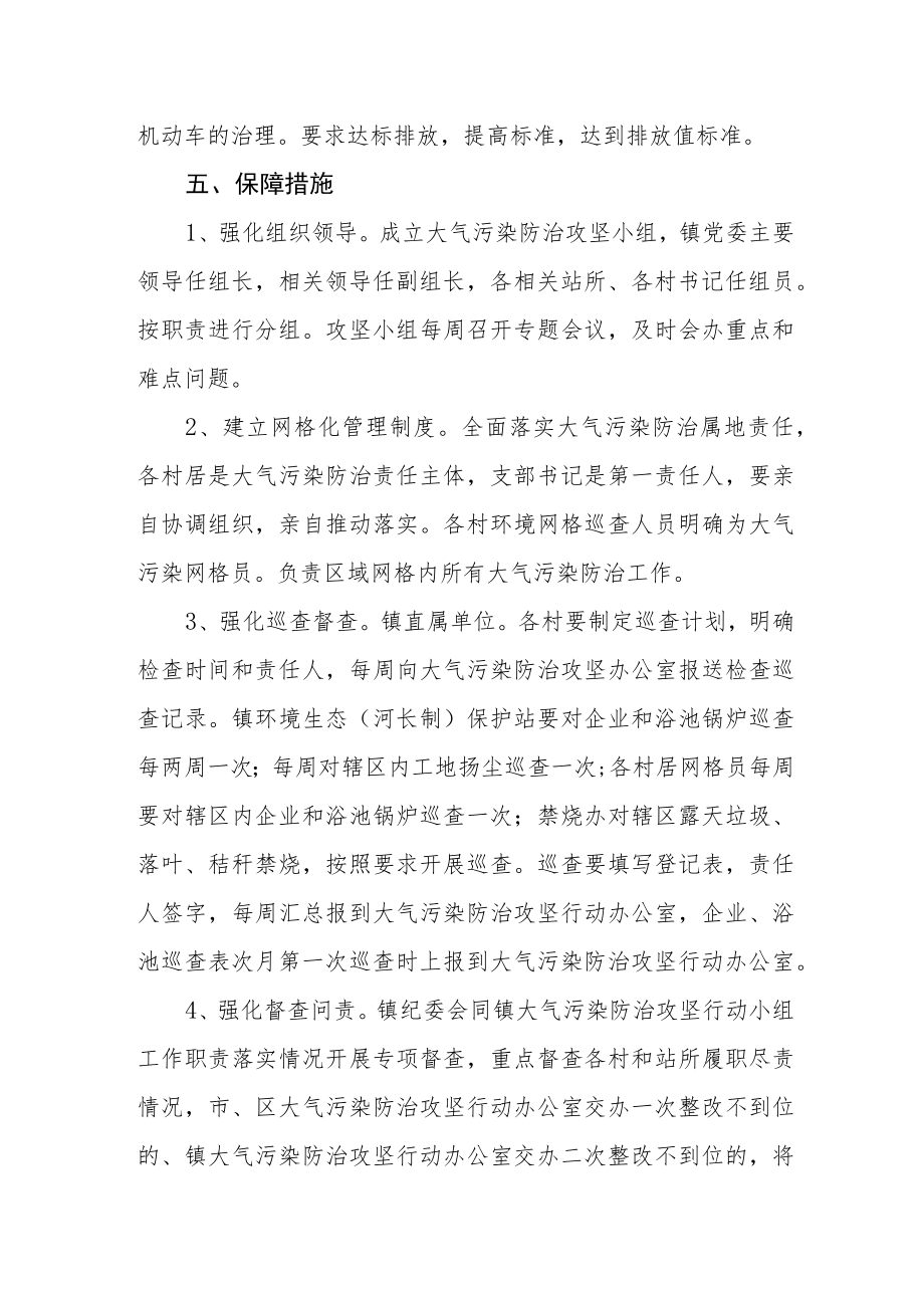 大气污染治理攻坚行动方案.docx_第3页