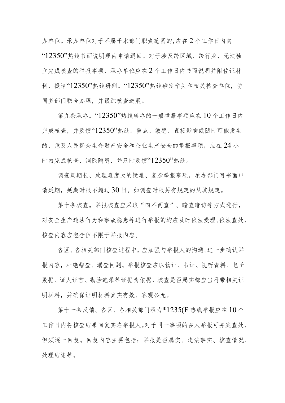 安全生产举报处办工作制度（试行）.docx_第3页