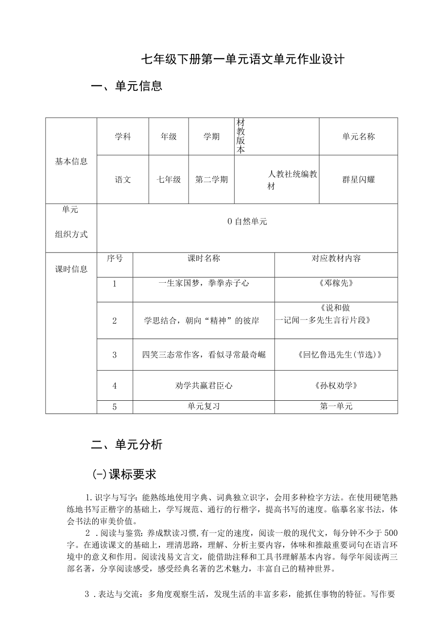 作业设计（月亮湖）.docx_第1页