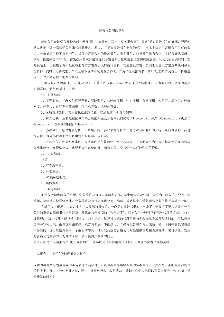 理制度提案报告书的撰写2.docx_第1页