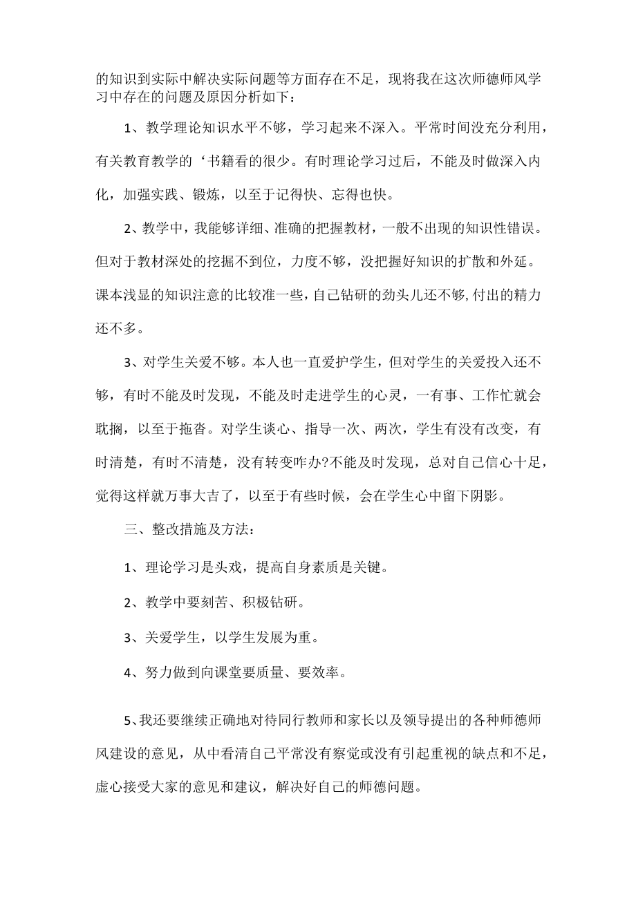 优秀教师师德师风工作总结范文.docx_第2页