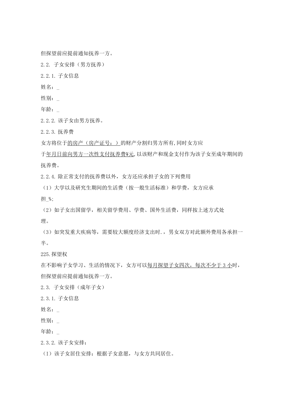 离婚协议（通用详细版）.docx_第2页