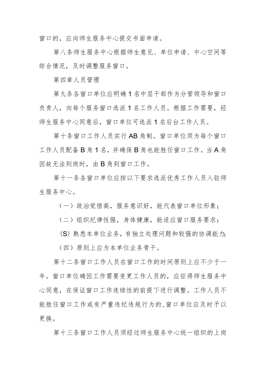 大学师生服务中心管理办法（试行）.docx_第2页