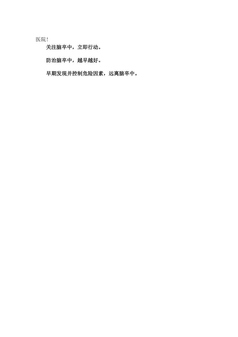 医院脑卒中宣传资料.docx_第2页