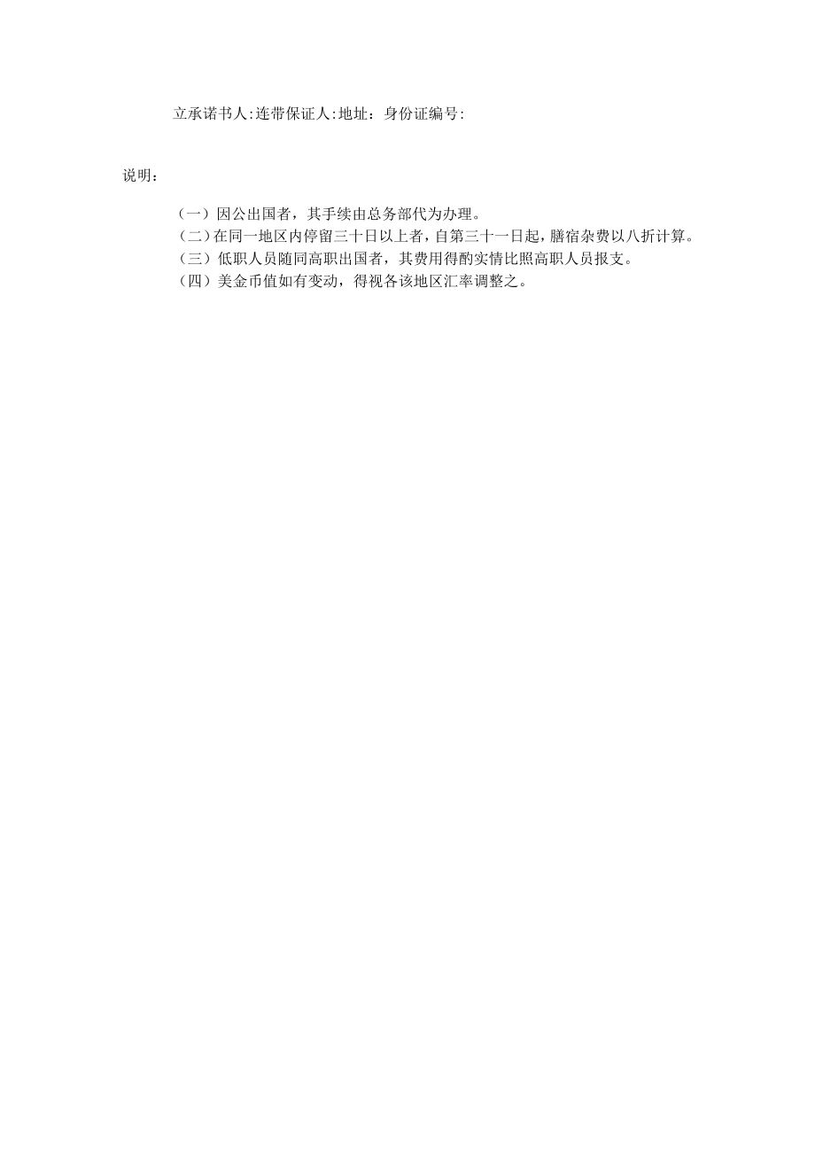 理制度员工出国办法.docx_第2页