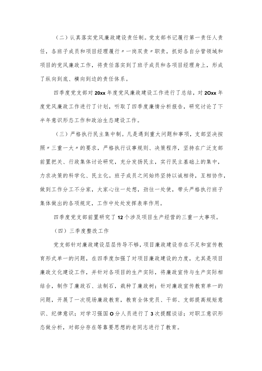 集团公司第二季度廉情工作分析报告.docx_第2页