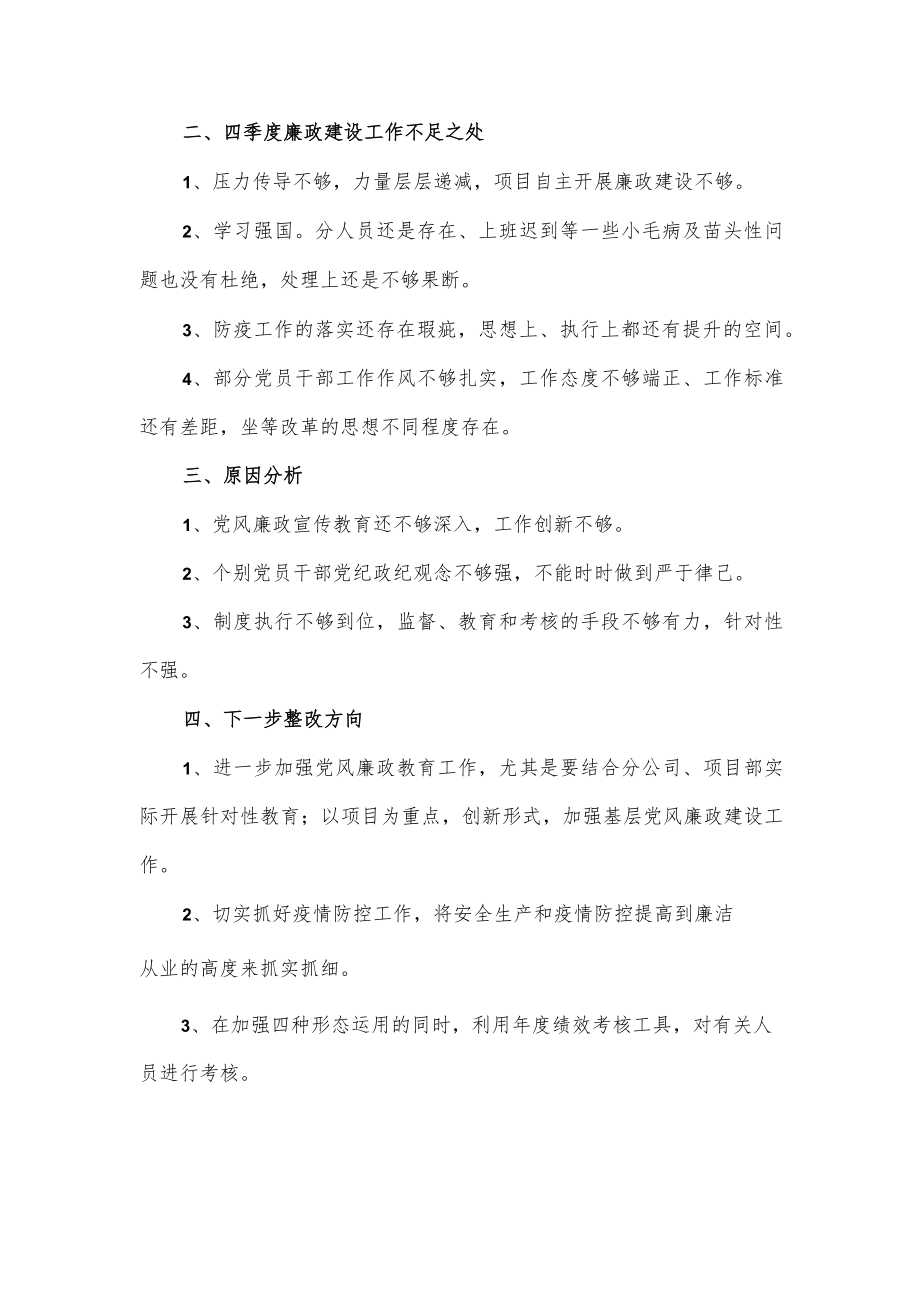 集团公司第二季度廉情工作分析报告.docx_第3页