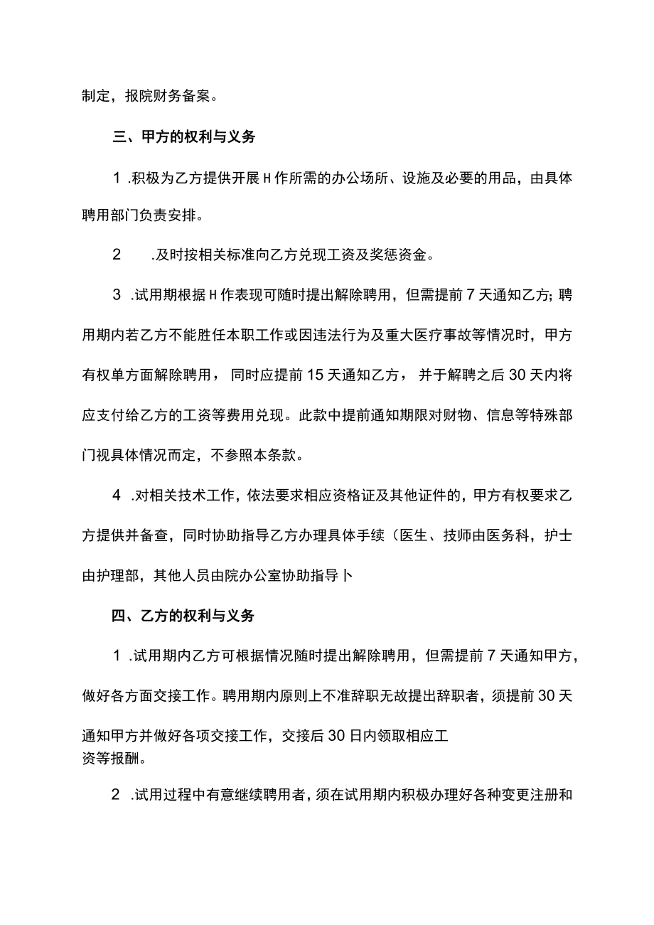 医院医生聘用合同书.docx_第2页