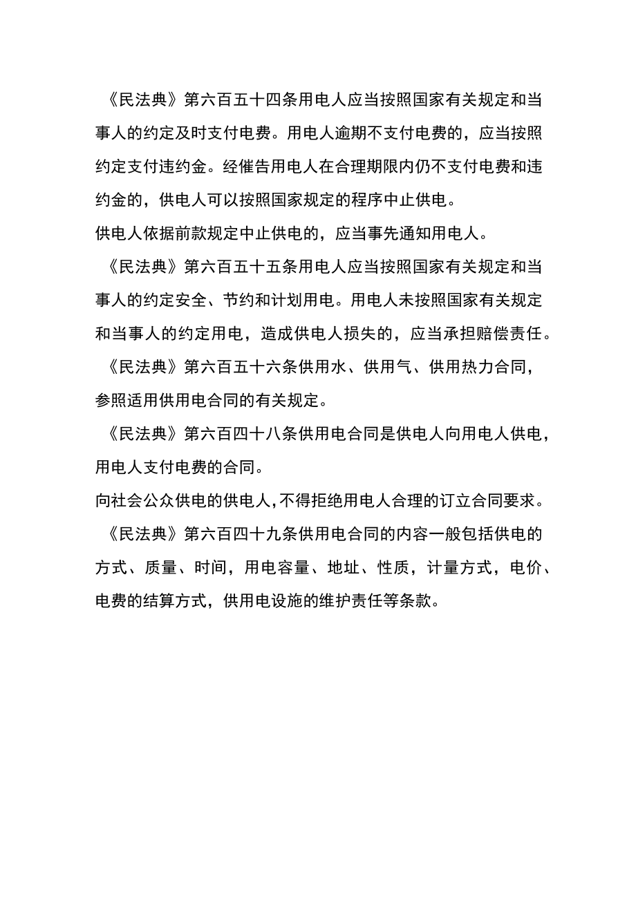 自然人居民光伏发电备案的流程.docx_第2页