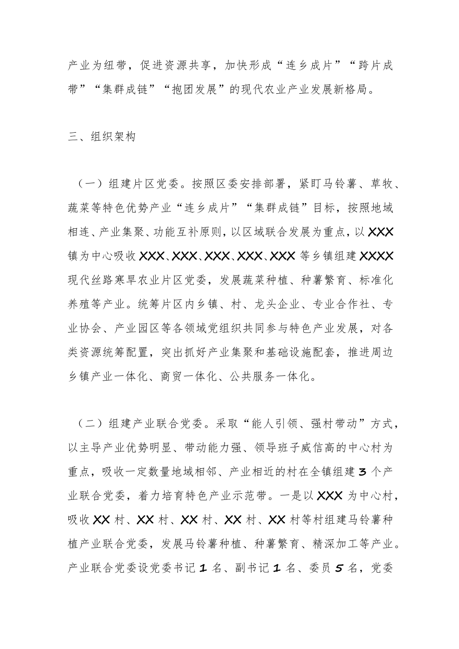 关于加强党建引领实施“双构建双提高”工程实施方案.docx_第3页