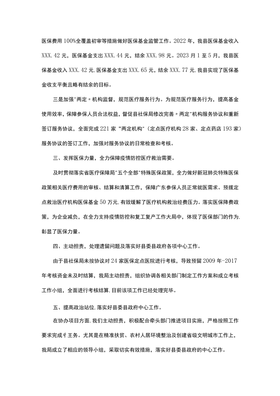 县关于医疗保障工作有关情况的报告.docx_第2页