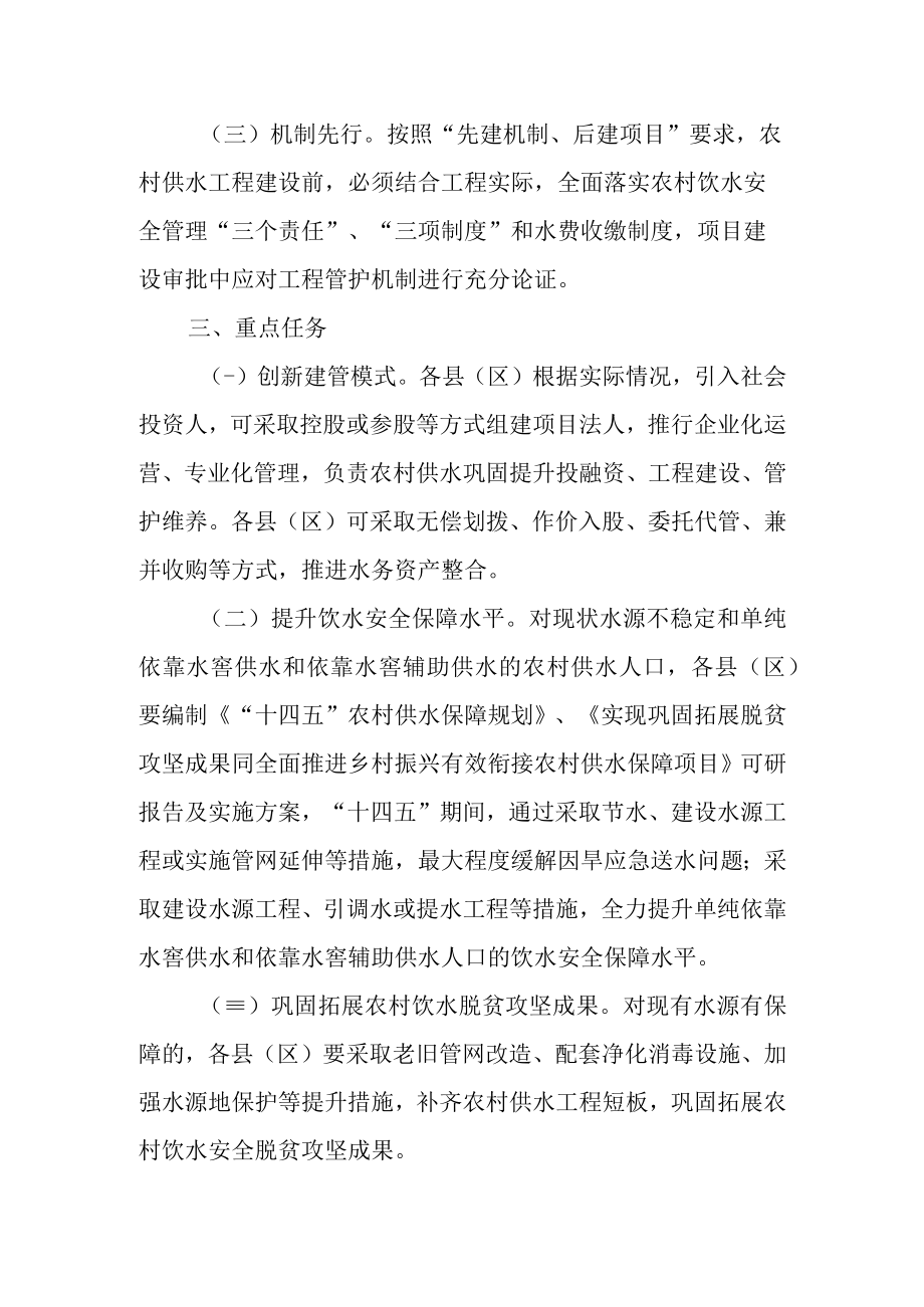 关于巩固提升农村供水保障水平的实施方案.docx_第2页