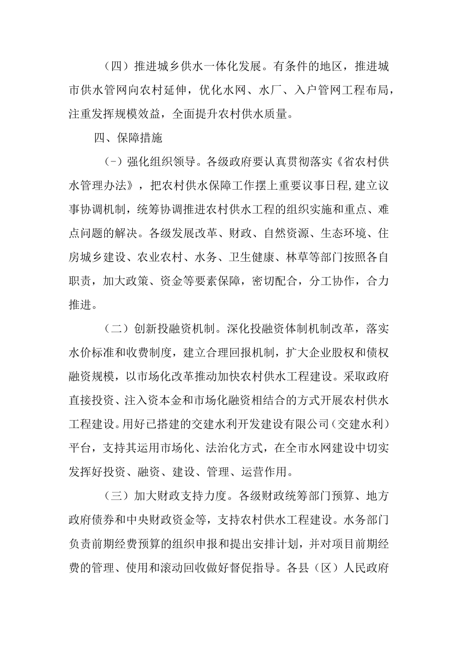 关于巩固提升农村供水保障水平的实施方案.docx_第3页