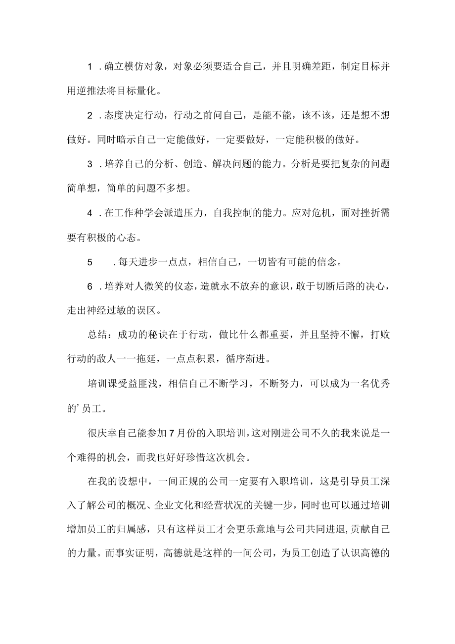 移动公司入职培训心得范文四篇.docx_第2页