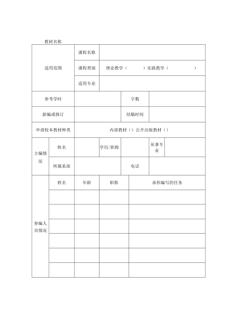 教材编写结项验收申请表.docx_第2页