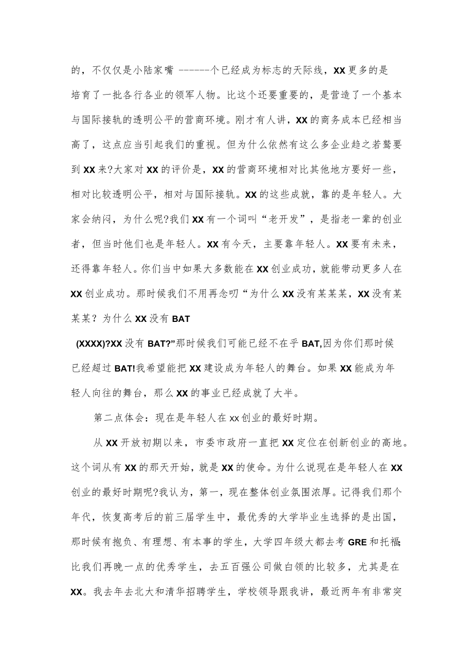 在“十大杰出青年”表彰仪式暨“青年创客思享汇”活动上的讲话.docx_第2页