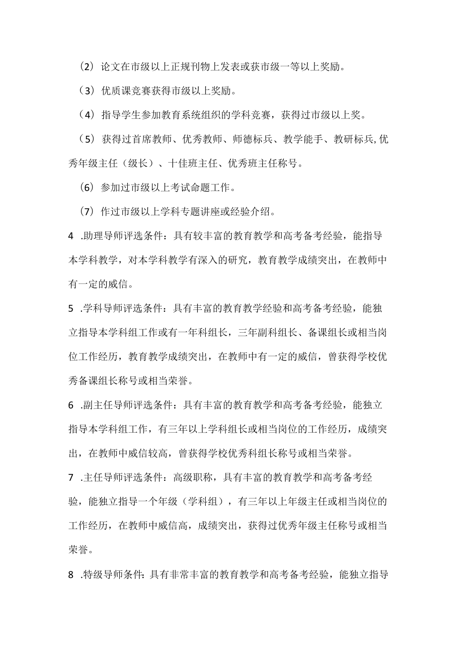 导师职级制方案.docx_第2页