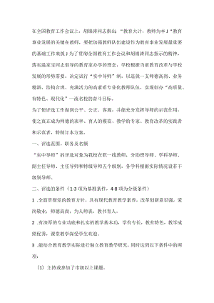 导师职级制方案.docx