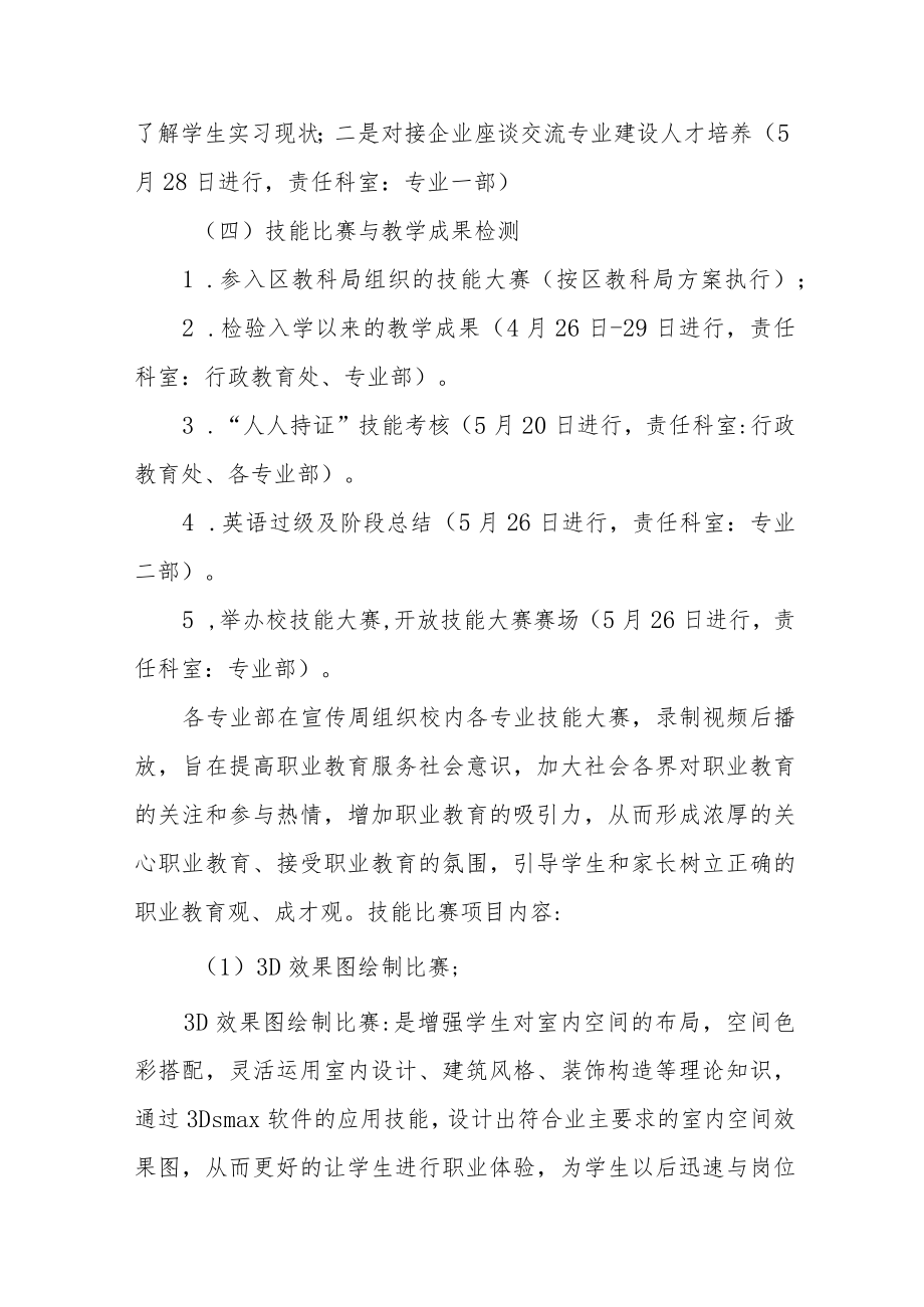 学校2023年职业教育活动周活动方案.docx_第3页