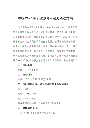 学校2023年职业教育活动周活动方案.docx