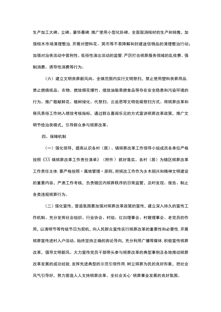 镇全面推进殡葬改革工作实施方案.docx_第3页