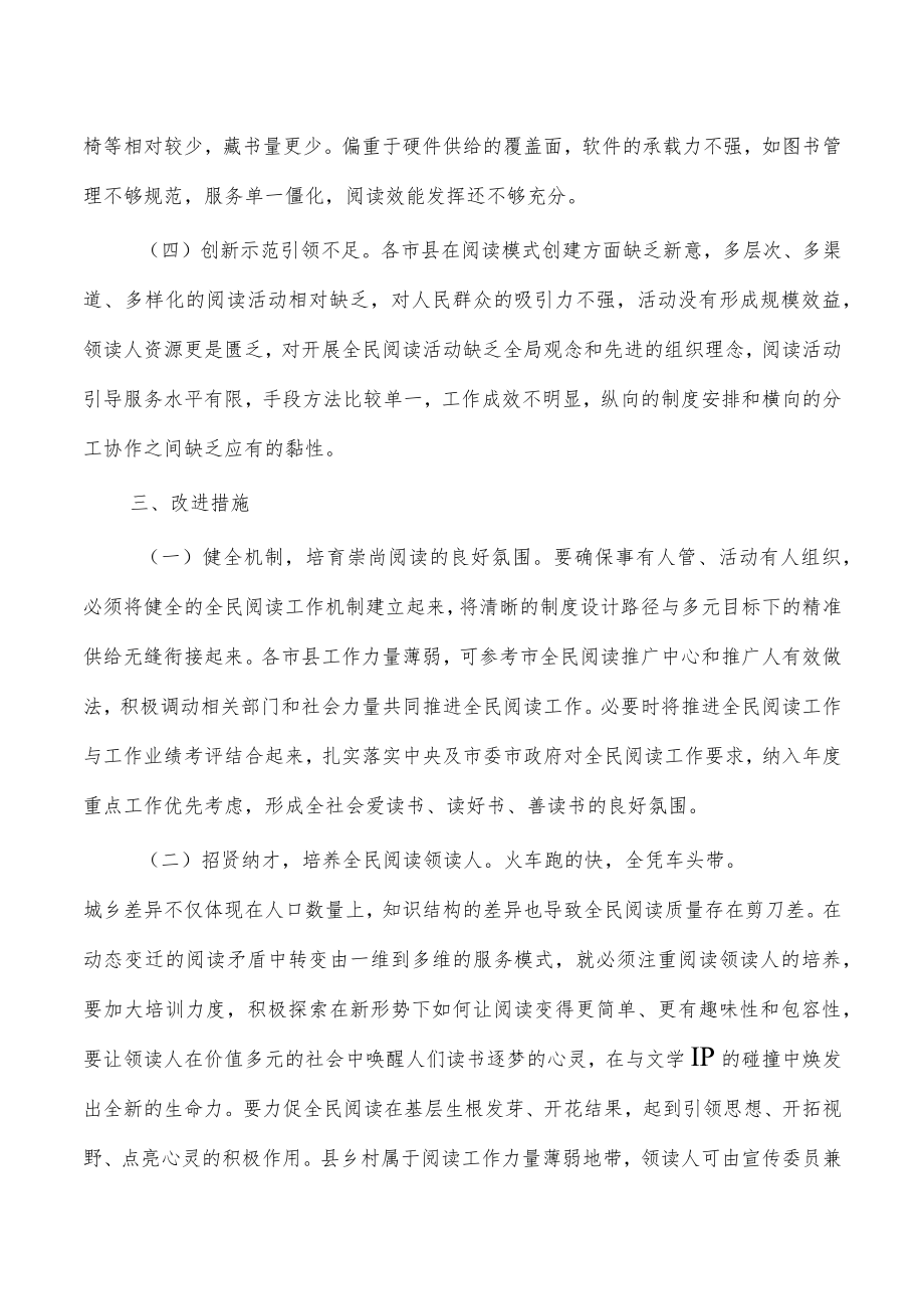 基层全民阅读调研报告.docx_第2页